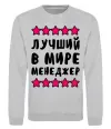 Світшот Найкращий в світі менеджер Сірий меланж фото