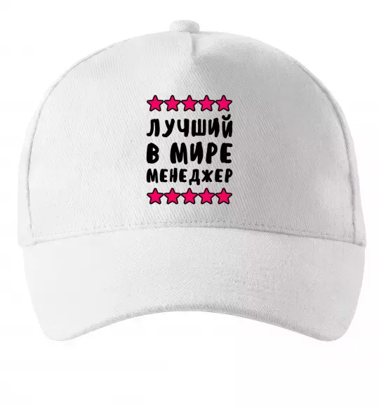 Кепка Найкращий в світі менеджер Білий фото