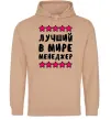 Женская толстовка (худи) Найкращий в світі менеджер Песочный фото