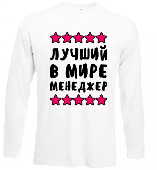 Лонгслив Найкращий в світі менеджер Белый фото