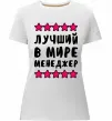 Женская премиум футболка Найкращий в світі менеджер Белый фото
