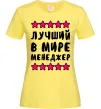 Женская футболка Найкращий в світі менеджер Лимонный фото