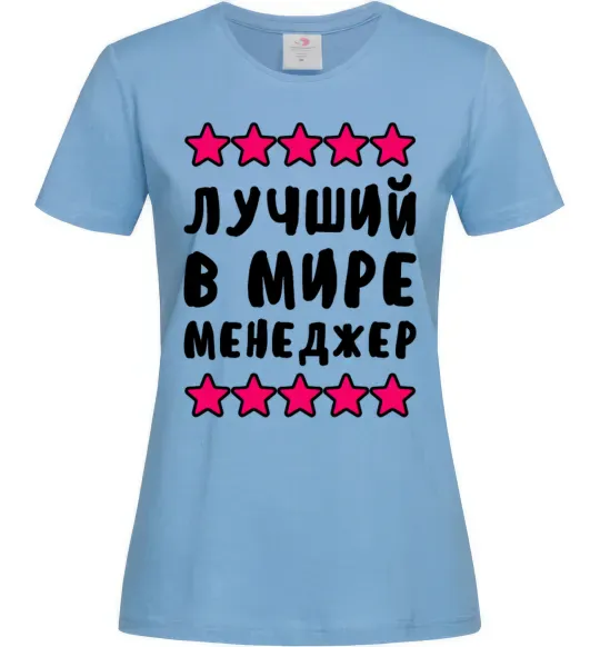 Женская футболка Найкращий в світі менеджер Голубой фото