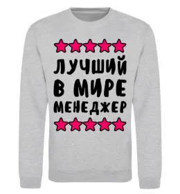 Світшот Найкращий в світі менеджер Сірий меланж фото