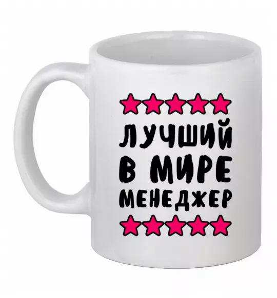Чашка керамічна Найкращий в світі менеджер Білий фото