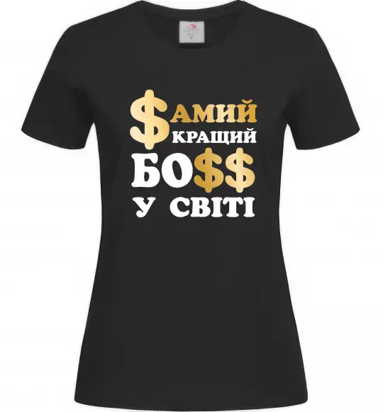 Жіноча футболка Кращий у світі босс Чорний фото