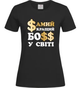 Жіноча футболка Кращий у світі босс Жіноча футболка Кращий у світі босс