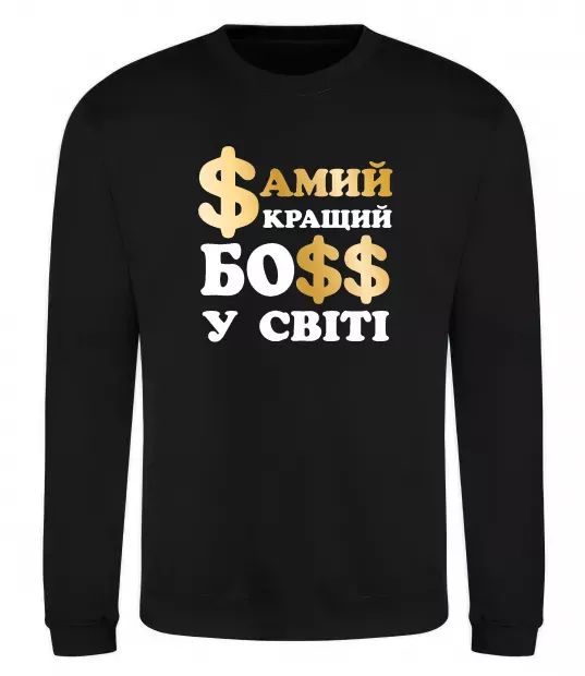Свитшот Кращий у світі босс Черный фото