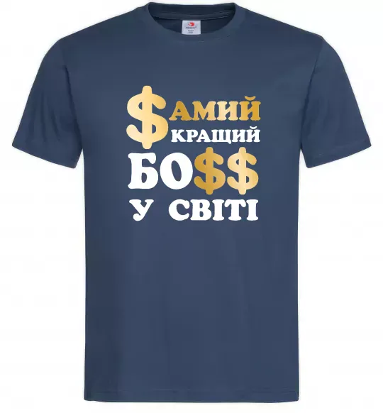 Мужская футболка Кращий у світі босс Темно-синий фото