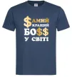 Мужская футболка Кращий у світі босс Темно-синий фото