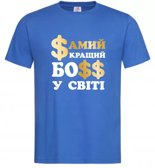Мужская футболка Кращий у світі босс Ярко-синий фото