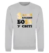 Світшот Кращий у світі босс Сірий меланж фото