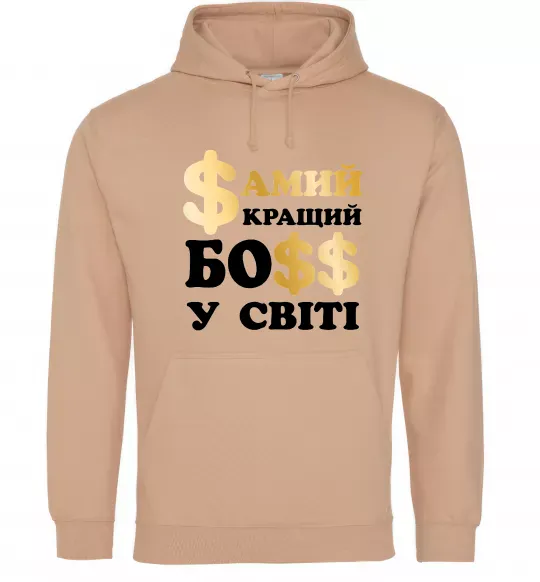 Мужская толстовка (худи) Кращий у світі босс Песочный фото