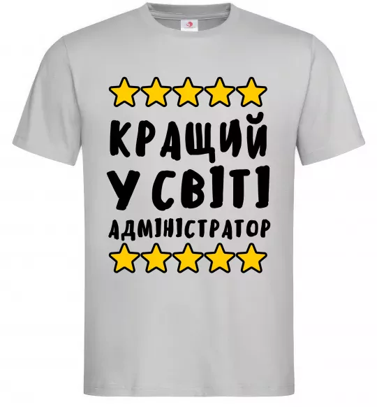 Чоловіча футболка Кращий у світі адміністратор Сірий фото
