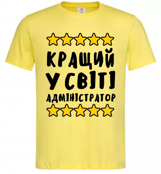 Чоловіча футболка Кращий у світі адміністратор Лимонний фото