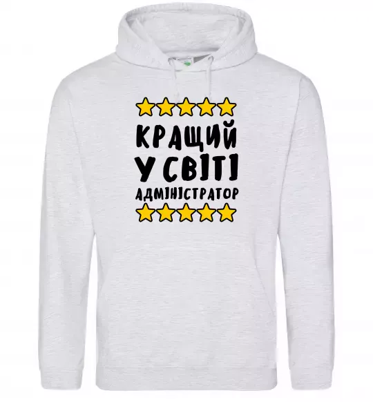 Мужская толстовка (худи) Кращий у світі адміністратор Серый меланж фото