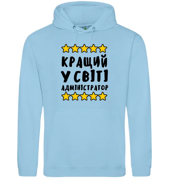 Мужская толстовка (худи) Кращий у світі адміністратор Голубой фото