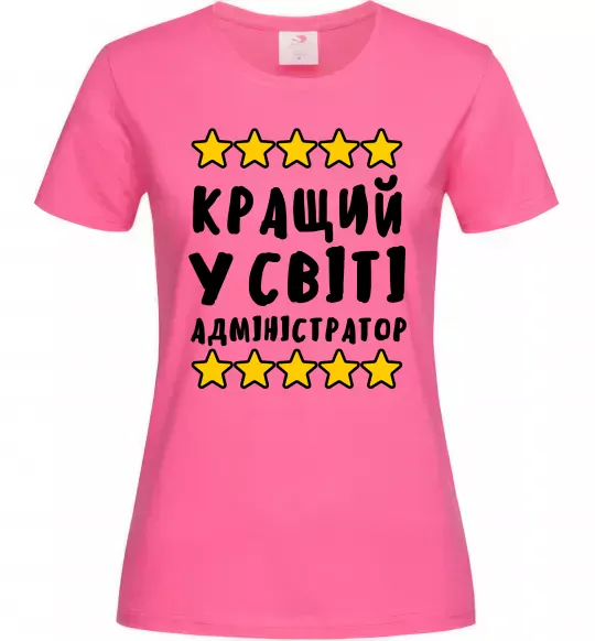 Жіноча футболка Кращий у світі адміністратор Яскраво-рожевий фото