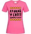 Жіноча футболка Кращий у світі адміністратор Яскраво-рожевий Жіноча футболка Кращий у світі адміністратор Яскраво-рожевий фото
