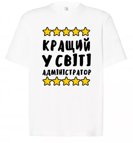 Футболка Оверсайз Кращий у світі адміністратор Білий фото