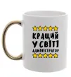 Чашка з кольоровою ручкою Кращий у світі адміністратор Золото фото