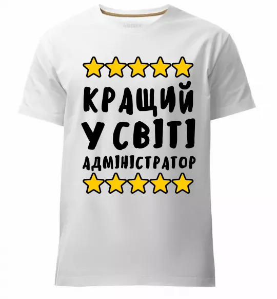 Чоловіча преміум футболка Кращий у світі адміністратор Білий фото