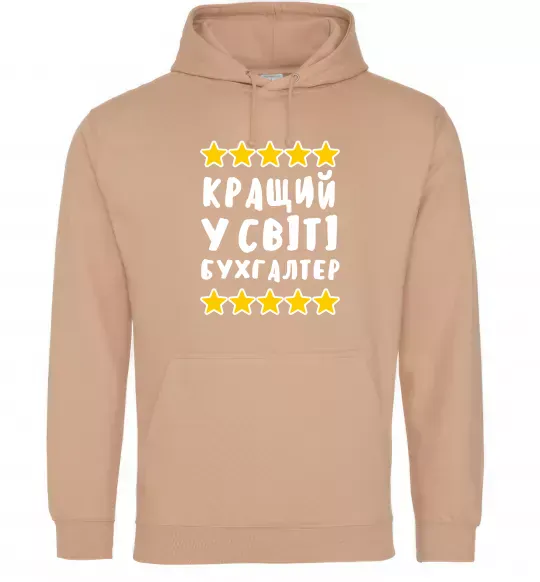 Женская толстовка (худи) Кращий у світі бухгалтер Песочный фото