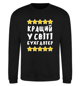 Світшот Так виглядає кращий у світі бухгалтер Сірий меланж фото