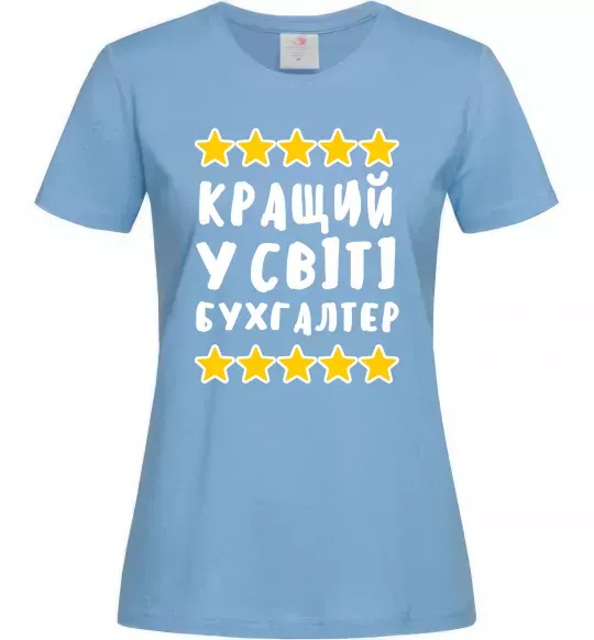 Жіноча футболка Кращий у світі бухгалтер Блакитний фото