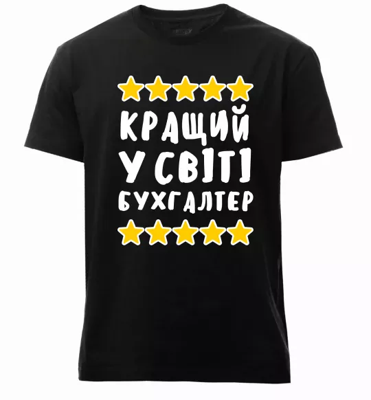 Чоловіча преміум футболка Кращий у світі бухгалтер Чорний фото