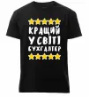 Чоловіча преміум футболка Кращий у світі бухгалтер Чорний Чоловіча преміум футболка Кращий у світі бухгалтер Чорний фото