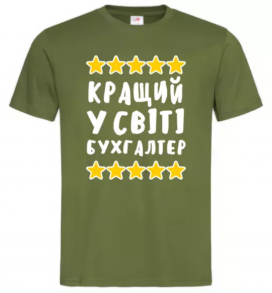 Мужская футболка Кращий у світі бухгалтер Оливковый фото