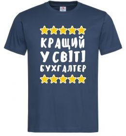 Мужская футболка Кращий у світі бухгалтер Мужская футболка Кращий у світі бухгалтер