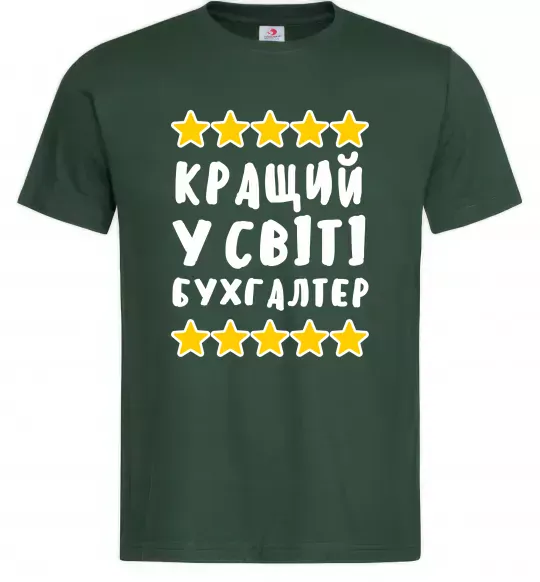 Мужская футболка Кращий у світі бухгалтер Темно-зеленый фото