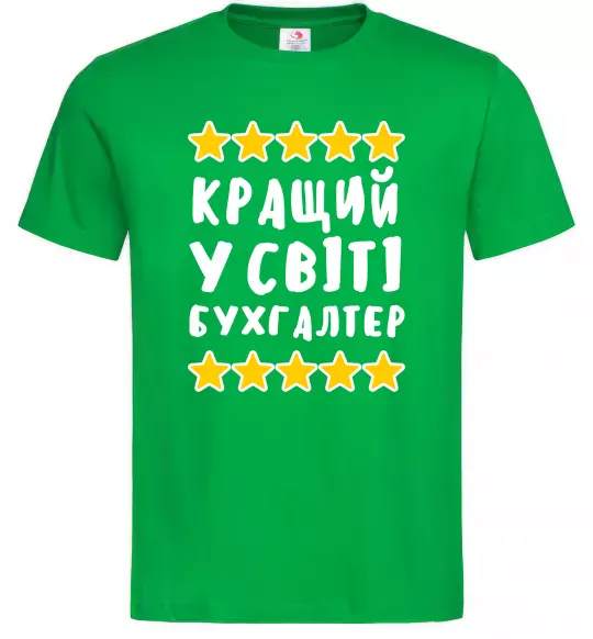 Мужская футболка Кращий у світі бухгалтер Зеленый фото