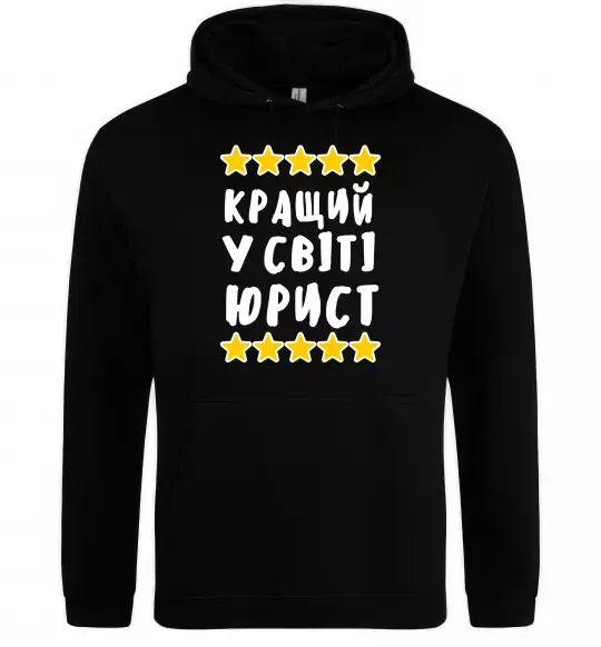 Женская толстовка (худи) Кращий у світі юрист Черный фото