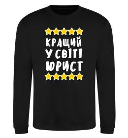 Світшот Так виглядає кращий у світі юрист Сірий меланж фото