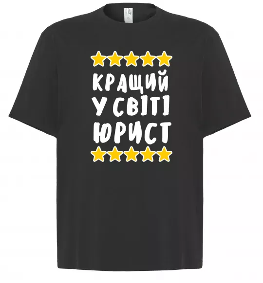 Футболка Оверсайз Кращий у світі юрист Черный фото