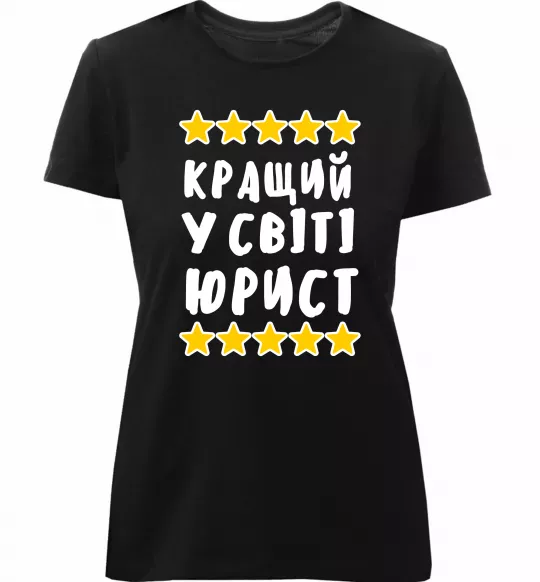 Женская премиум футболка Кращий у світі юрист Черный фото