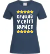 Женская футболка Кращий у світі юрист Темно-синий фото
