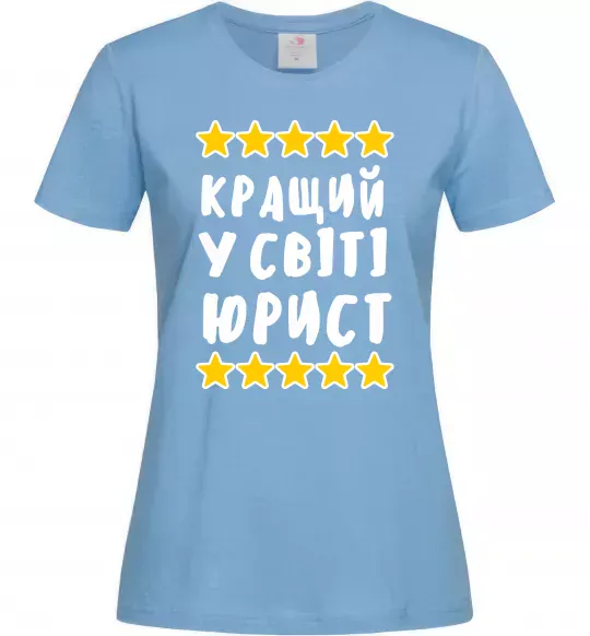 Женская футболка Кращий у світі юрист Голубой фото
