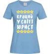 Женская футболка Кращий у світі юрист Голубой фото