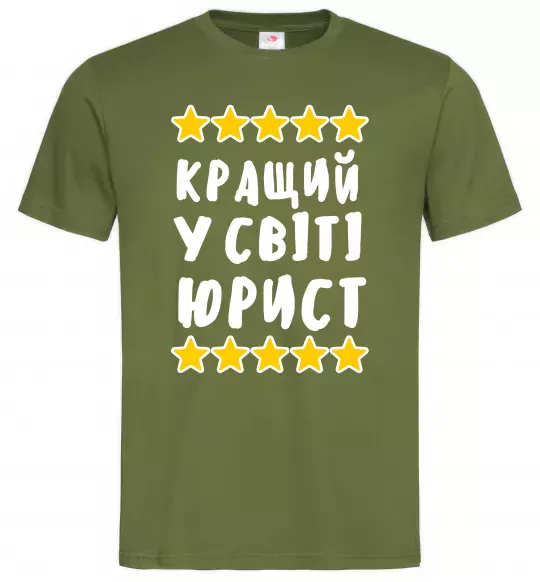 Мужская футболка Кращий у світі юрист Оливковый фото