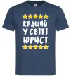 Мужская футболка Кращий у світі юрист Темно-синий фото