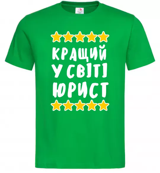 Мужская футболка Кращий у світі юрист Зеленый фото