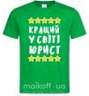 Мужская футболка Кращий у світі юрист Зеленый фото