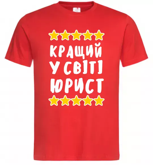 Мужская футболка Кращий у світі юрист Красный фото