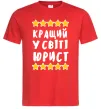 Мужская футболка Кращий у світі юрист Красный фото