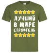 Чоловіча футболка Найкращий в світі будівельник Оливковий Чоловіча футболка Найкращий в світі будівельник Оливковий фото