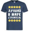 Чоловіча футболка Найкращий в світі будівельник Темно-синій Чоловіча футболка Найкращий в світі будівельник Темно-синій фото